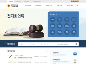 제주특별자치도의회 전자회의록 인증 화면